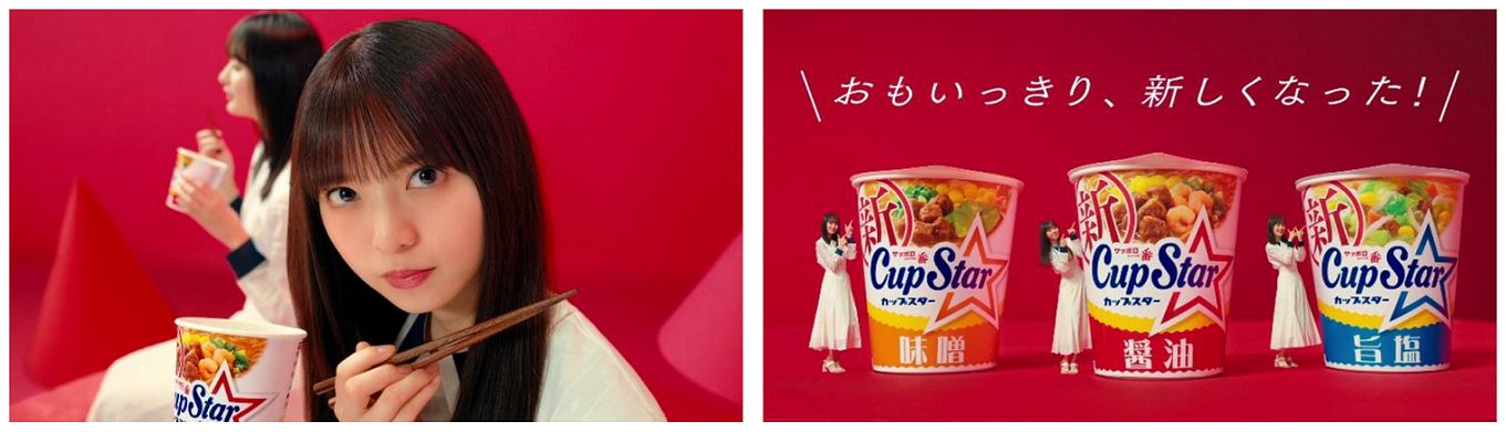 乃木坂46 生田絵梨花・齋藤飛鳥・遠藤さくら出演、新カップ