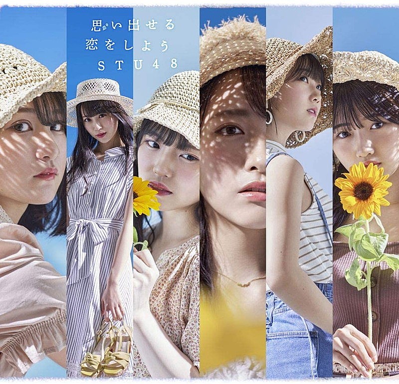 STU48「思い出せる恋をしよう」