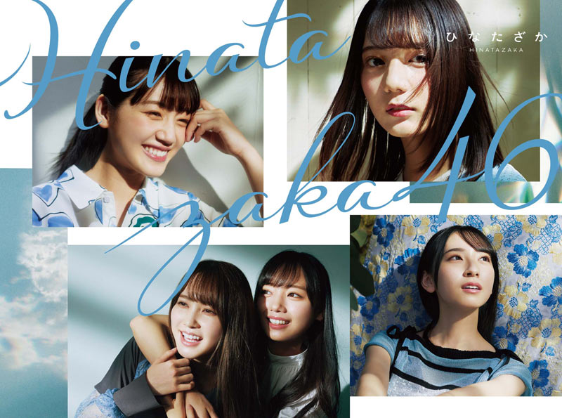日向坂46「ひなたざか」