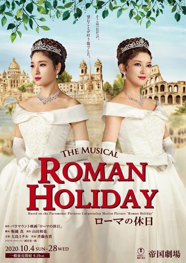 朝夏まなと 土屋太鳳 wキャスト 優雅で美しいアン王女の扮装ビジュアルが解禁 ミュージカル ローマの休日 Musicman 朝夏まなと 土屋太鳳 wキャスト 優雅で美しいアン王女の扮装ビジュアルが解禁 ミュージカル ローマの休日 Musicman