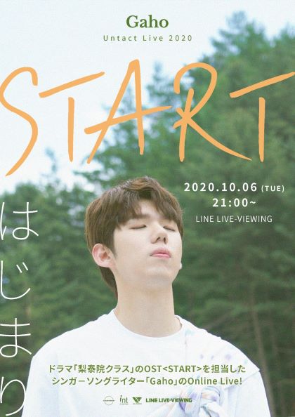 韓国ドラマ 梨泰院クラス Ostの人気曲 はじまり Start を歌うgaho ガホ 初の単独日本オンラインコンサート開催決定 Musicman