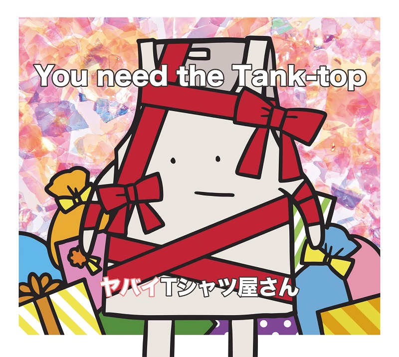 ヤバイTシャツ屋さん「You need the Tank-top」