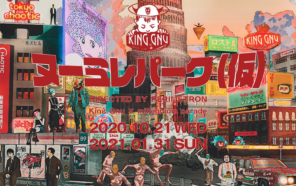 ヌーミレパーク　millennium parade King Gnu ステッカー millennium parade king gnu ステッカー - メルカリ