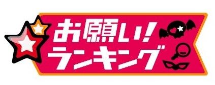 2 5次元俳優を華麗な舞台映像と共に紹介 お願い ランキング で 2 5次元俳優総選挙 の開催が決定 Musicman