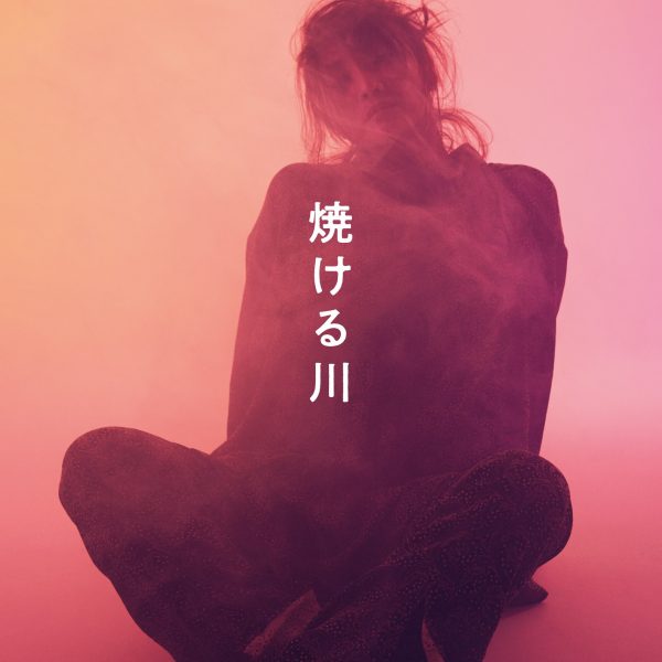 鬼束ちひろ、オリジナルアルバム「HYSTERIA」より新曲「焼ける川」を