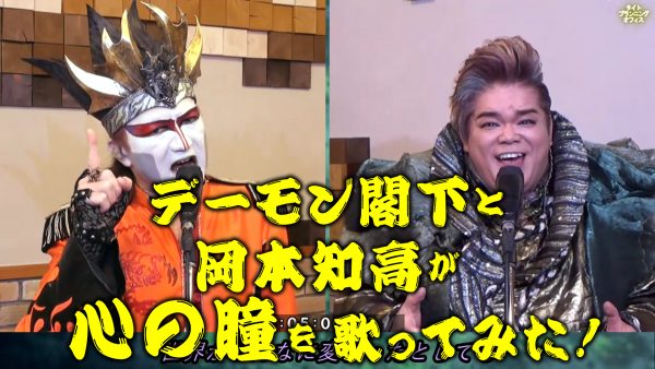 デーモン閣下 sub2-4-600x338.jpg