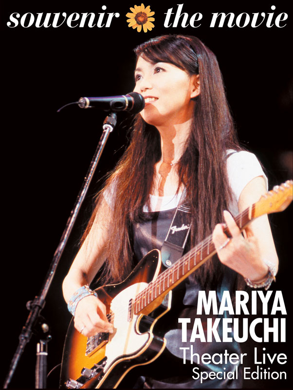 竹内まりや「souvenir the movie 〜MARIYA TAKEUCHI Theater Live〜(Special Edition)」