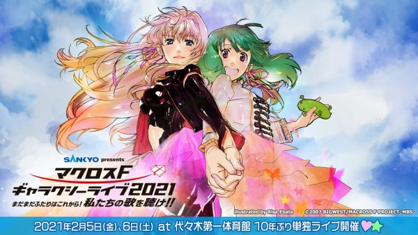 マクロスF ギャラクシーライブ 2021[リベンジ]～まだまだふたりはこれから… Amazon.co.jp: マクロスF ギャラクシーライブ 2021[リベンジ