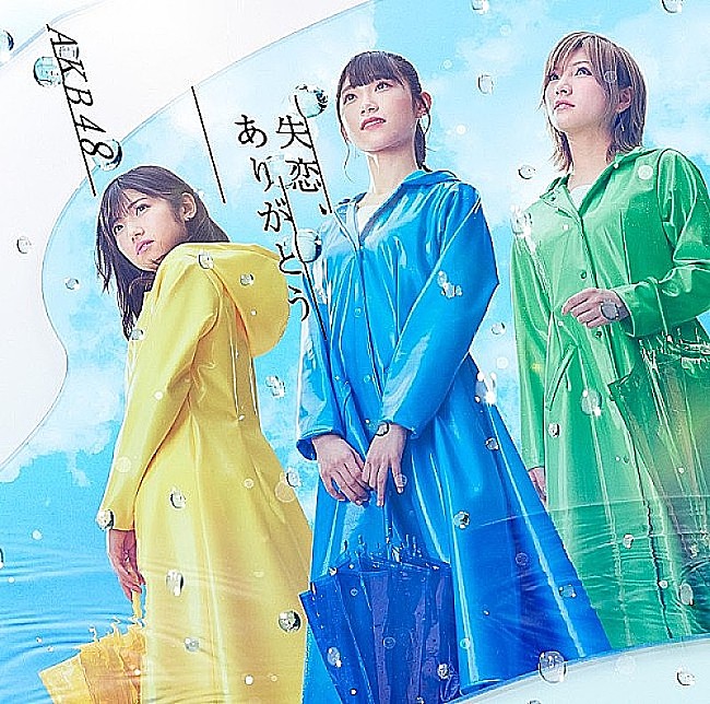 AKB48「失恋、ありがとう」