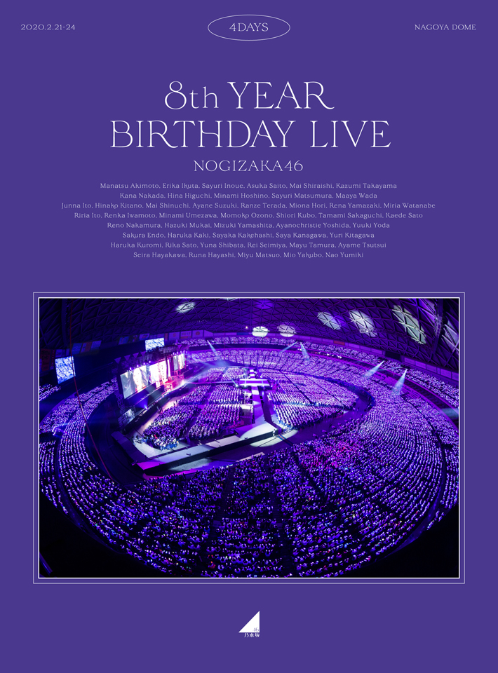 乃木坂46 ライブ映像作品 8th Year Birthday Live ジャケ写を公開 Musicman