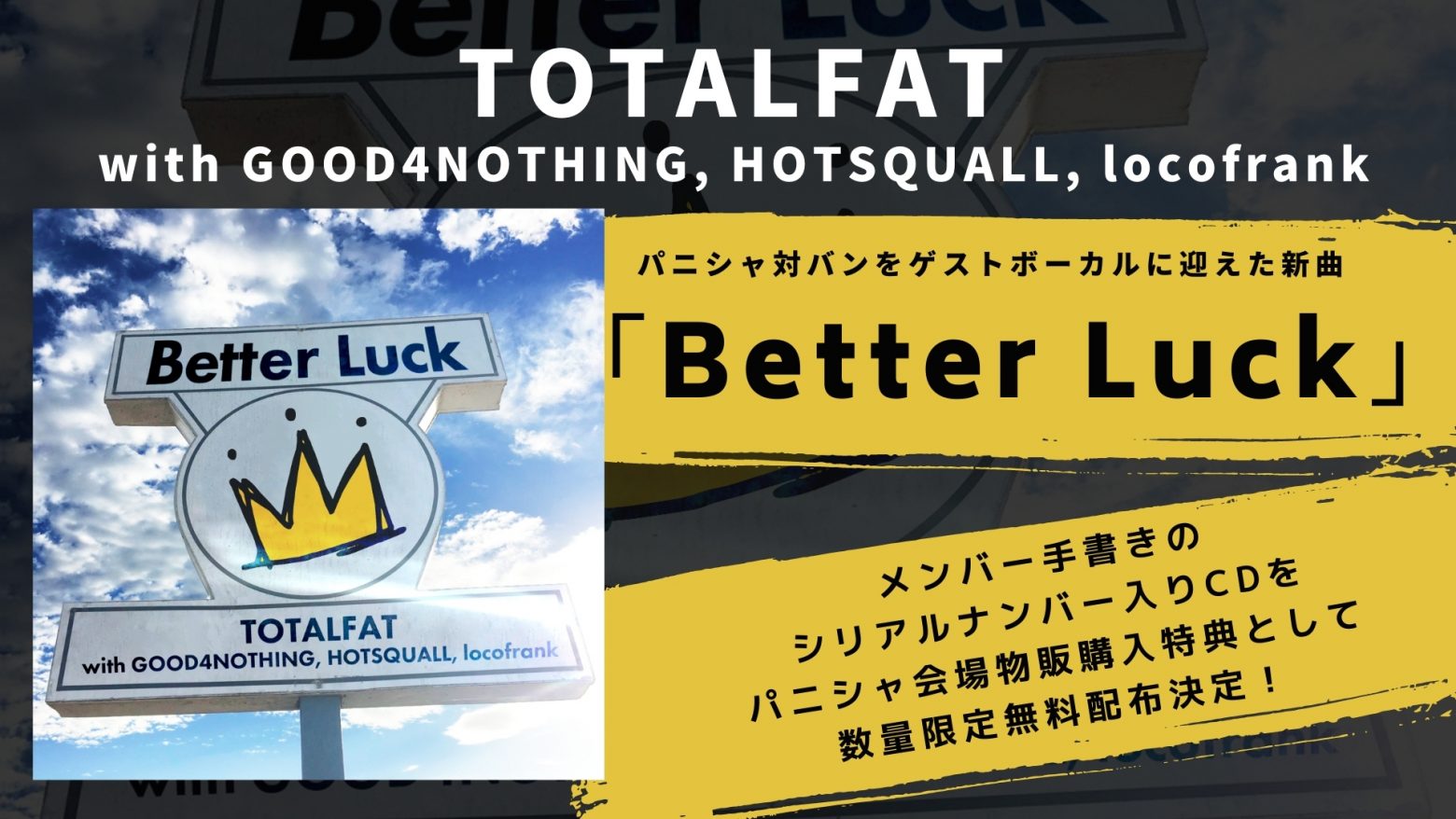 Totalfat パニシャの対バンgood4nothing Hotsquall Locofrankをゲストに迎えた新曲を発表 Musicman