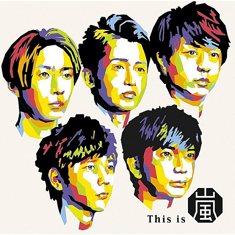 嵐「This is 嵐」