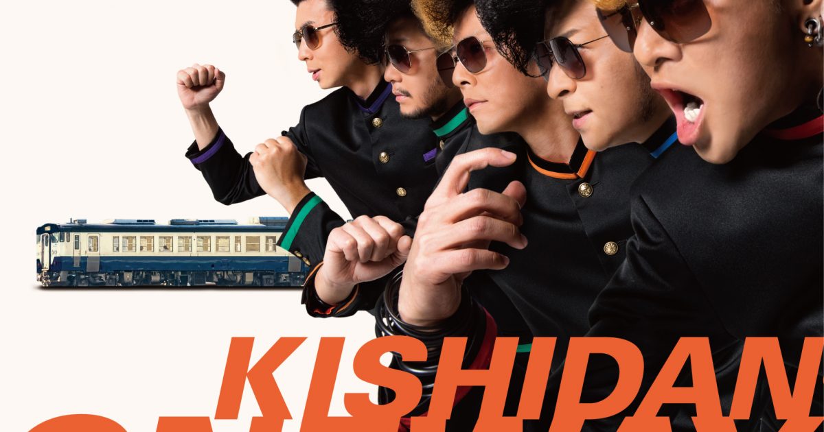 氣志團 4年ぶりのアルバムは筒美京平トリビュート作品 Musicman