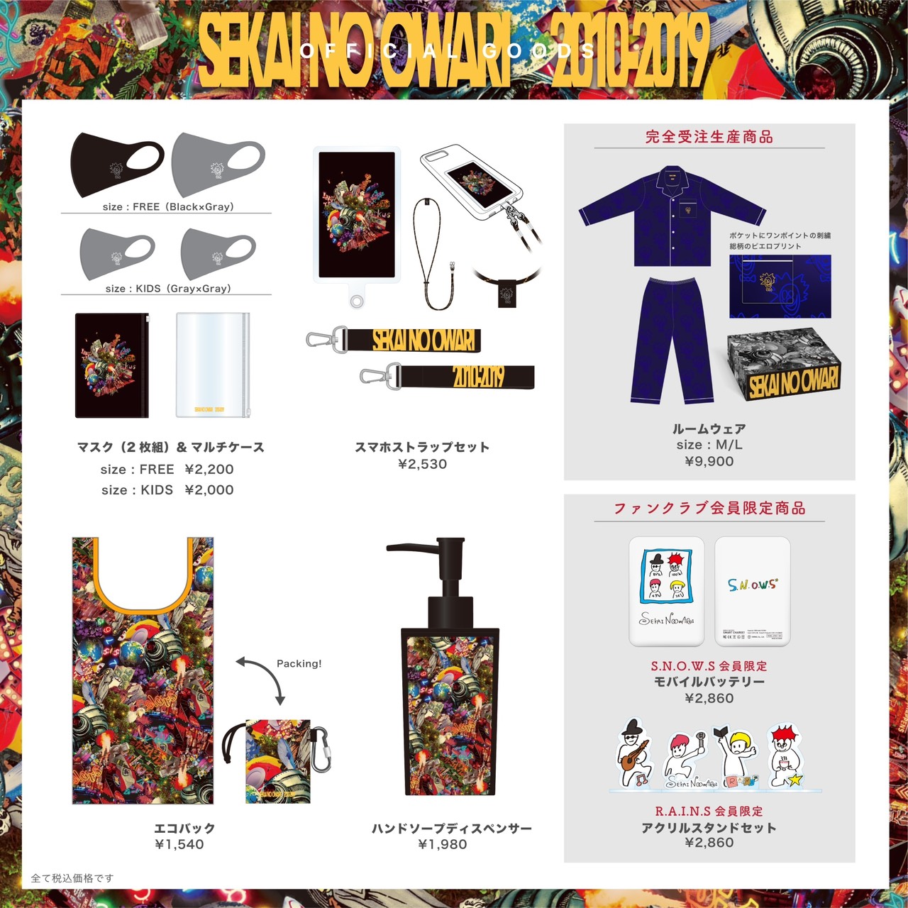 SEKAI NO OWARI、ベストアルバム発売記念グッズと10周年記念グッズ発売