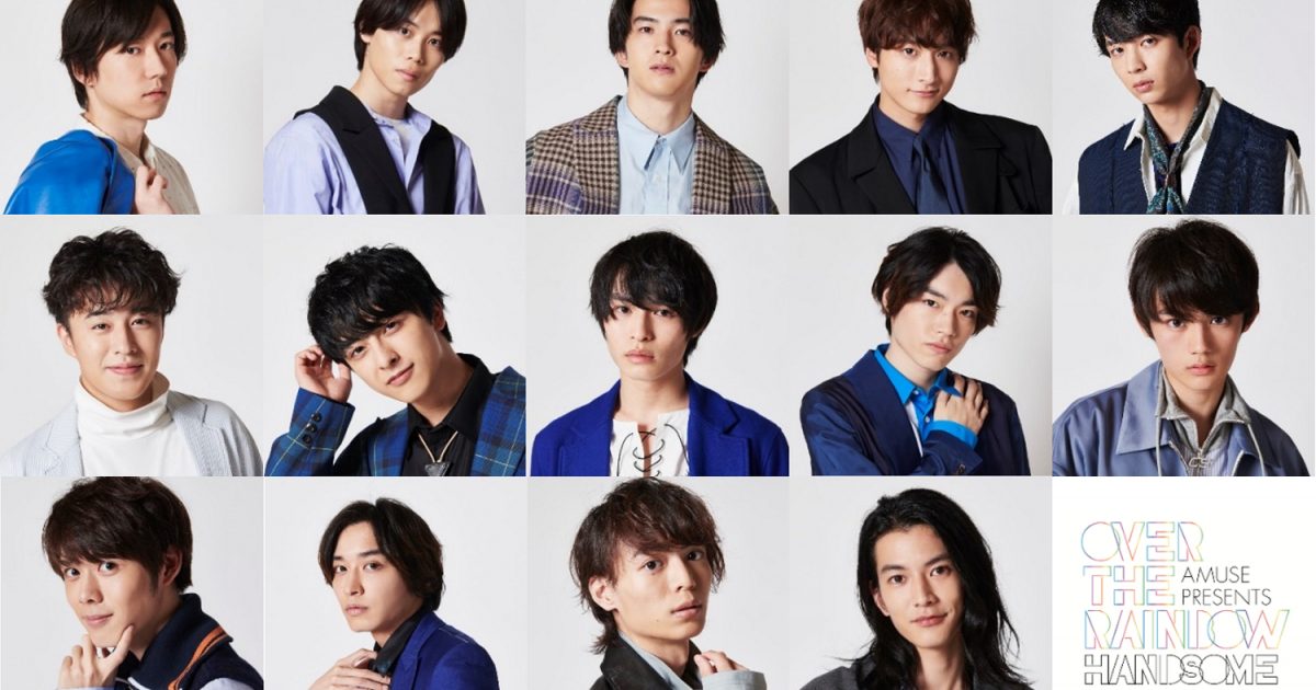 石賀和輝から渡邊圭祐まで14名のハンサムが登場 アミューズ若手俳優によるライブ Super Handsome Live 21 開催が決定 Musicman 石賀和輝から渡邊圭祐まで14名のハンサムが登場 アミューズ若手俳優によるライブ Super Handsome Live 21 開催が決定 Musicman