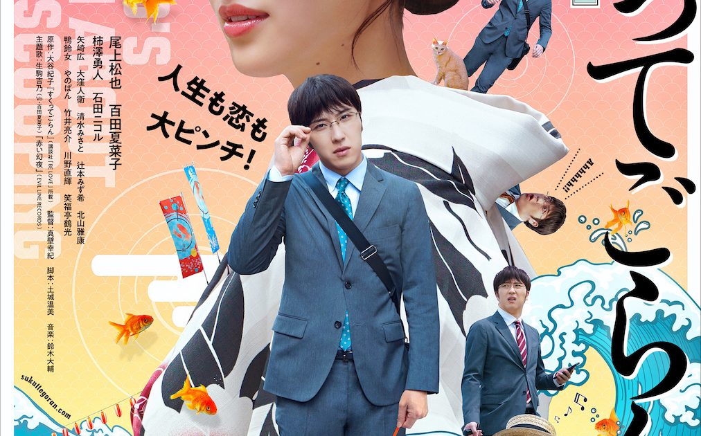 ももクロ百田 初ヒロイン役を務める映画 すくってごらん の主題歌に抜擢 Musicman ももクロ百田 初ヒロイン役を務める映画 すくってごらん の主題歌に抜擢 Musicman
