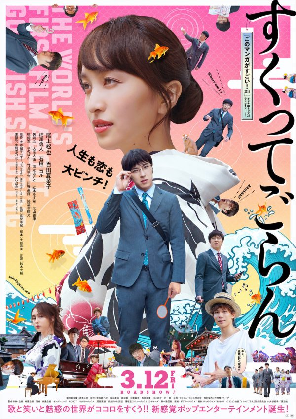 ももクロ百田 初ヒロイン役を務める映画 すくってごらん の主題歌に抜擢 Musicman ももクロ百田 初ヒロイン役を務める映画 すくってごらん の主題歌に抜擢 Musicman
