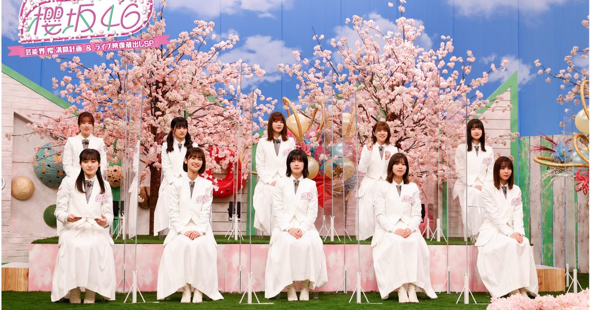 欅坂46(けやき坂46) - 石けん大好き 櫻坂46、特番「大好き！櫻坂46～芸能界“櫻”満開計画&ライブ映像
