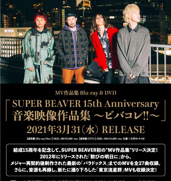 SUPER BEAVER レコード　まとめ売り SUPER BEAVER 『音楽』完全生産限定版 レコード新品未開封 - メルカリ