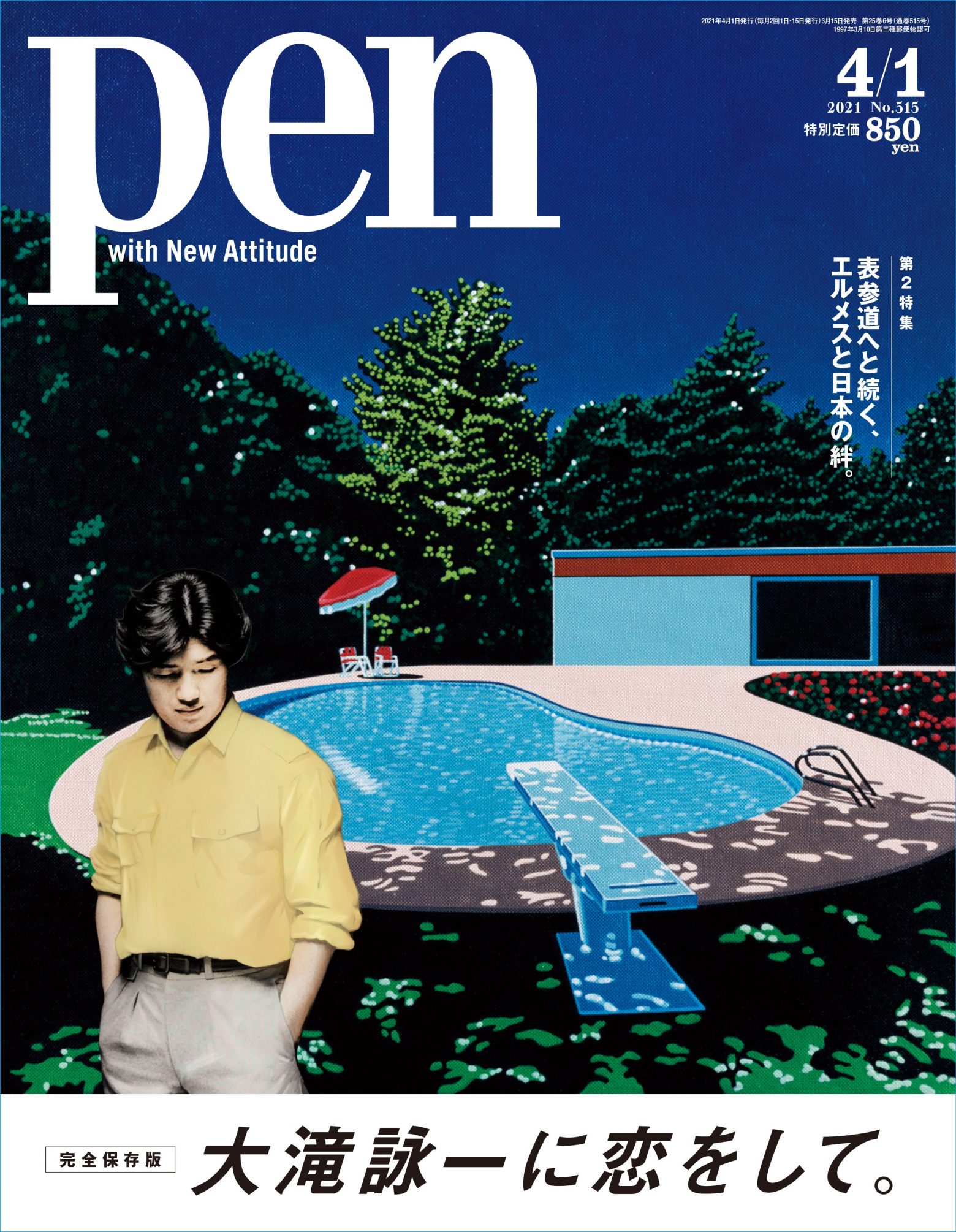 大滝詠一 雑誌 Pen 特集号の表紙公開 永井博氏の色鮮やかなイラストを使用 Musicman