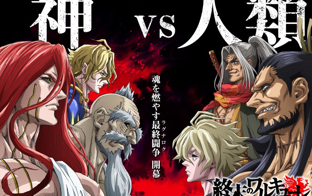 マキシマム ザ ホルモン 主題歌opテーマを担当したアニメ 終末のワルキューレ が6月よりnetflix全世界独占配信 Musicman マキシマム ザ ホルモン 主題歌opテーマを担当したアニメ 終末のワルキューレ が6月よりnetflix全世界独占配信 Musicman