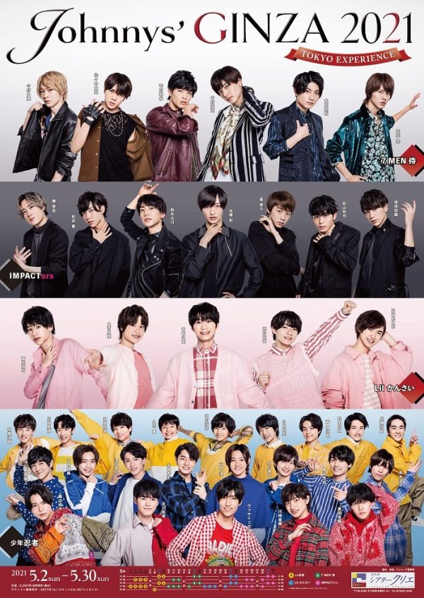 少年忍者、7 MEN 侍、Lilかんさい、IMPACTorsが勢ぞろいした
