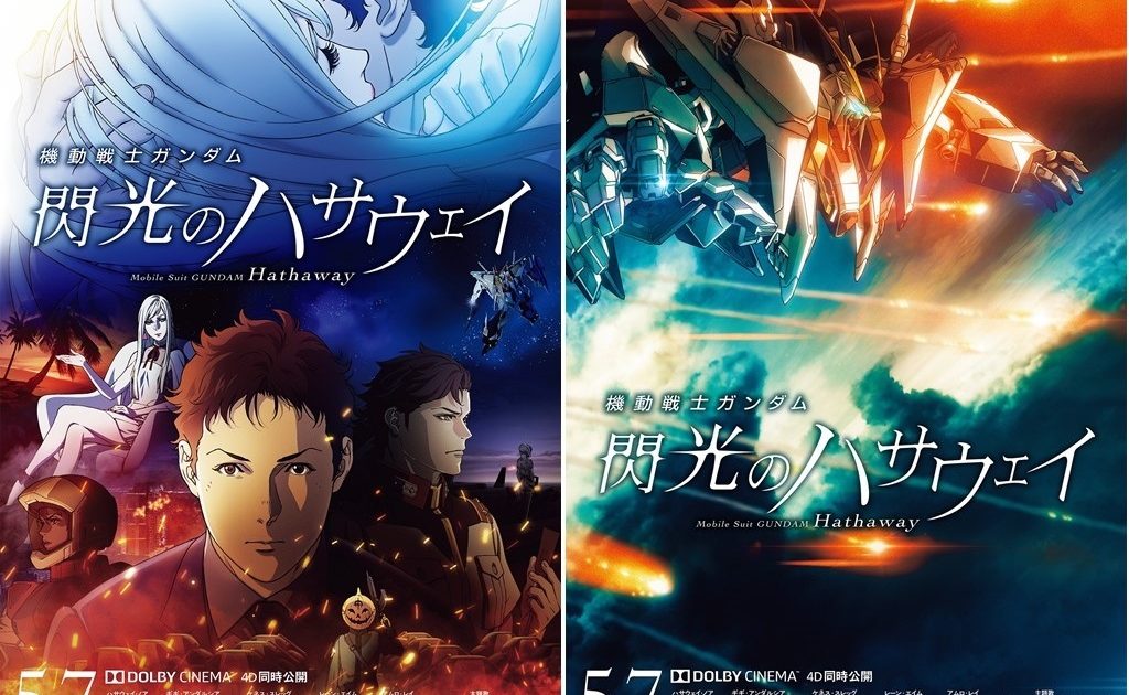 機動戦士ガンダム 閃光のハサウェイ』第2弾予告編が解禁 小説に
