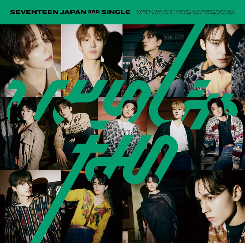 SEVENTEEN「ひとりじゃない」