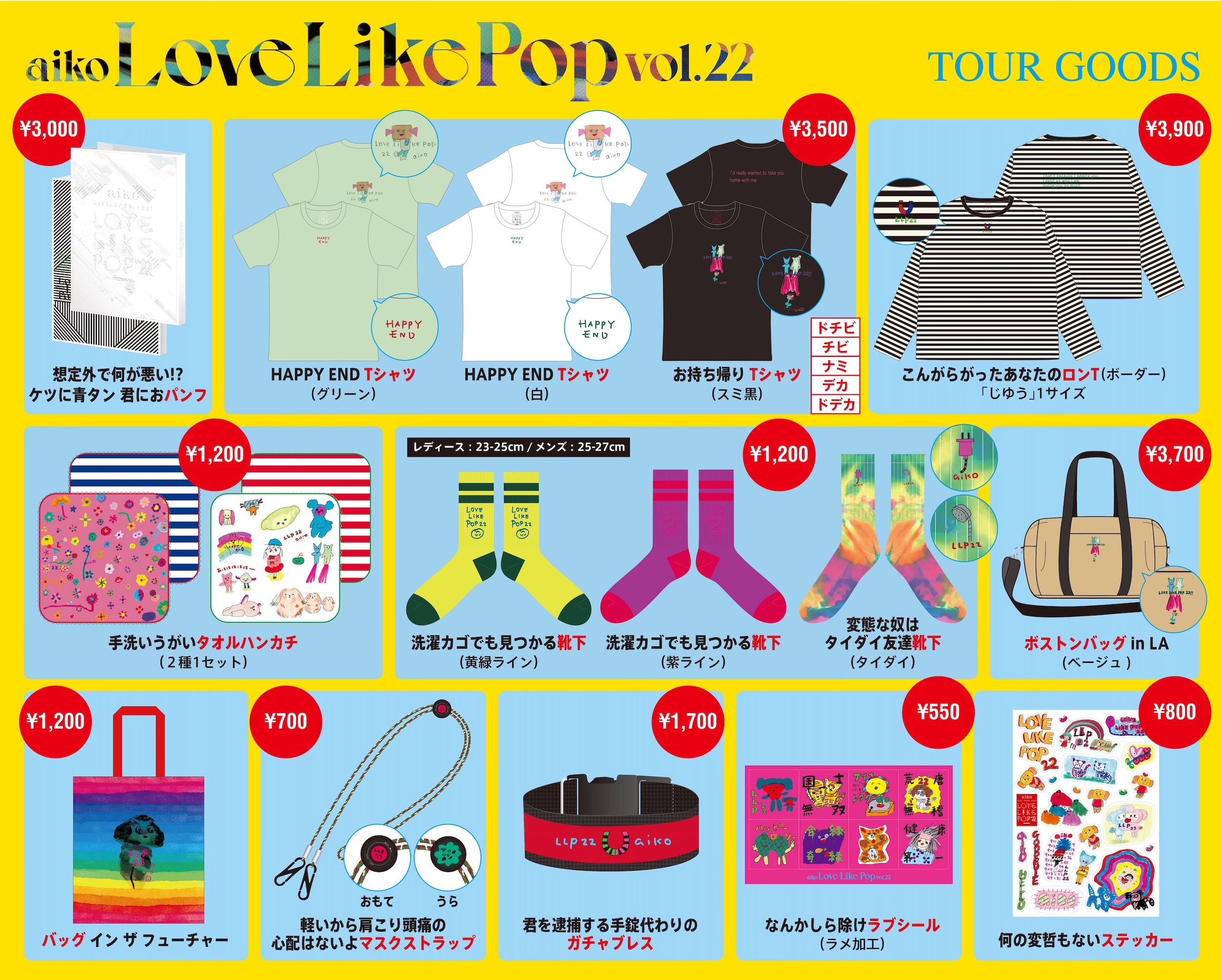 aiko、ライブツアー「Love Like Pop vol.22」グッズをオンラインで先行