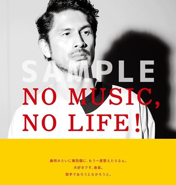 平井 堅、タワレコ「NO MUSIC, NO LIFE.」に初登場 “鼻唄みたいに