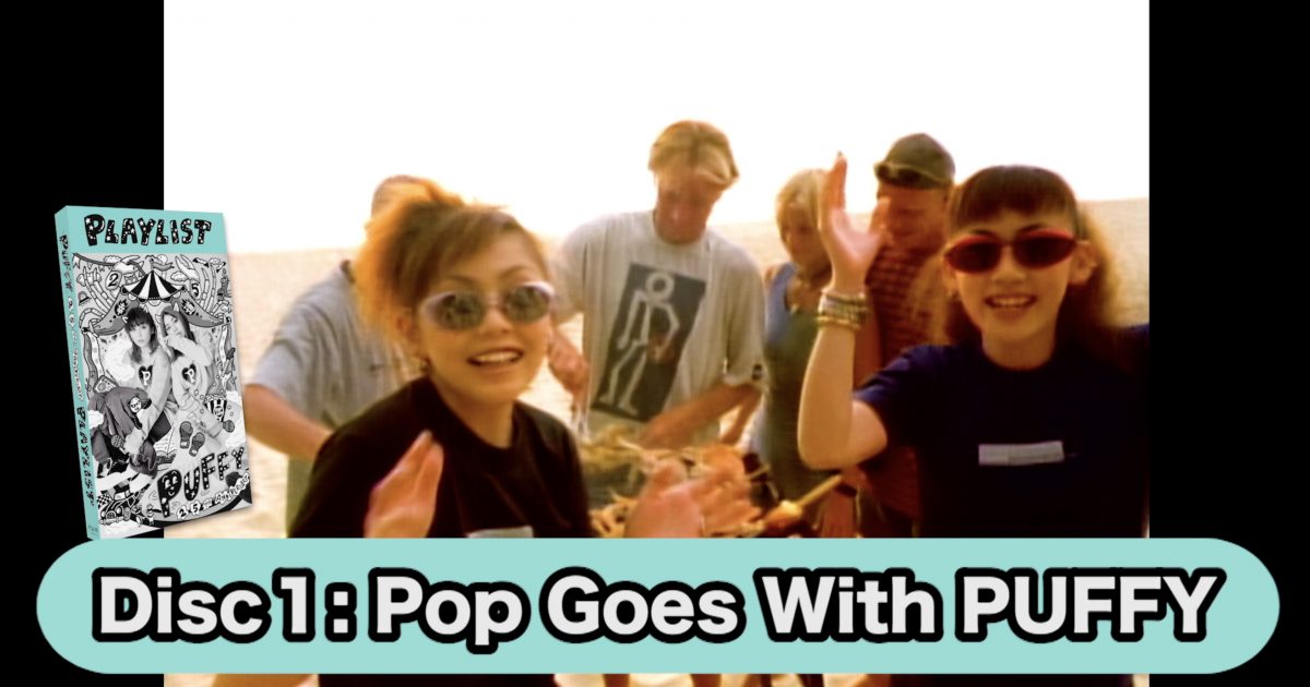 PUFFY、デビュー25周年記念「PLAYLIST〜PUFFY 25th Anniversary