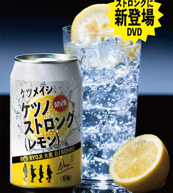 オリコン週間映像3 29 4 4 ケツメイシのミュージッククリップ集dvdが3年5ヵ月ぶり通算7作目の1位獲得 Musicman