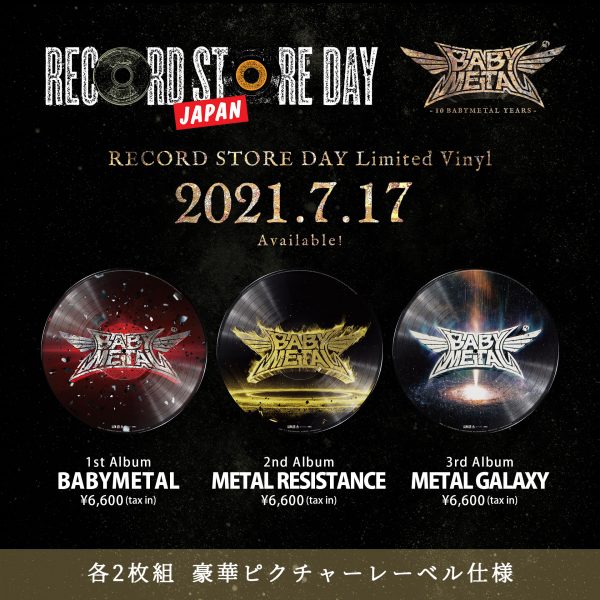 BABYMETAL、レコード文化の祭典「RECORD STORE DAY」に初参加