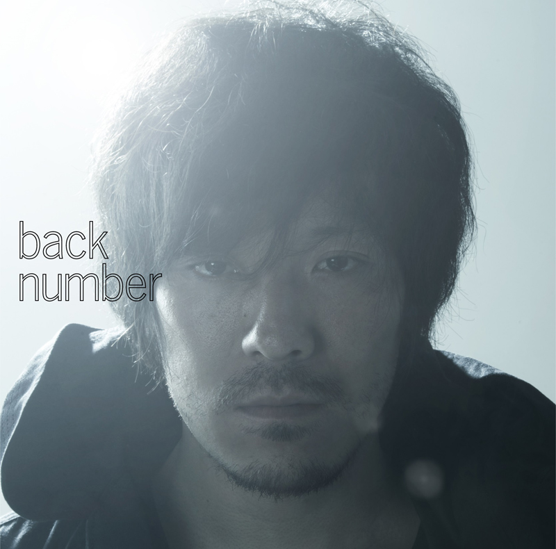 back number「高嶺の花子さん」