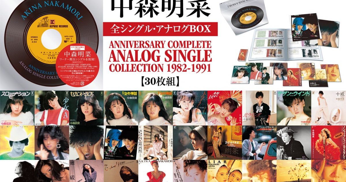 中森明菜、様々な魅力を再確認できるスペシャル・サイトをオープン 