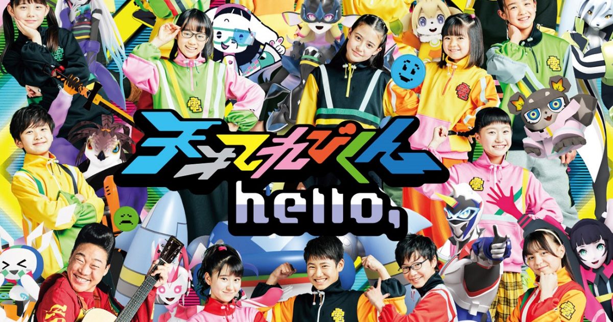 ヨルシカ N Bunaがプロデュースした 天才てれびくんhello テーマソングcdリリース決定 Musicman