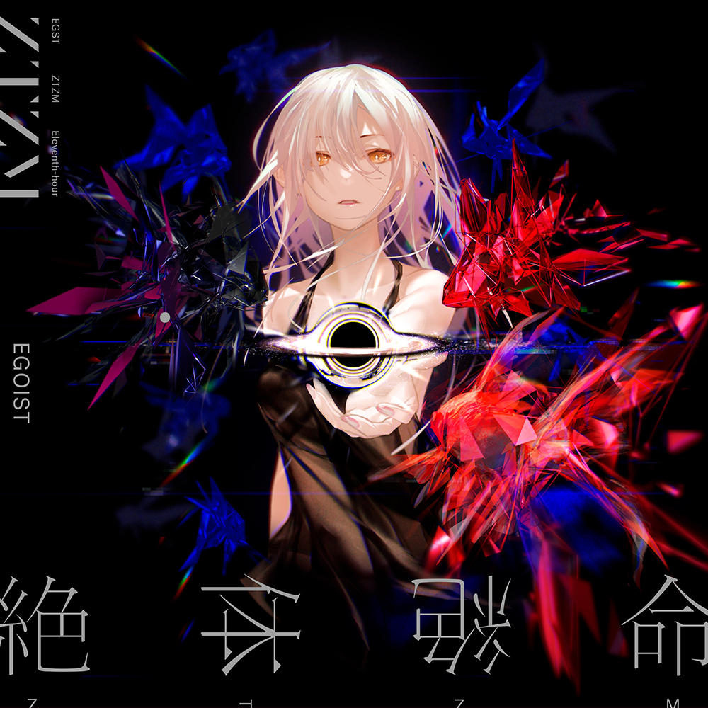 Egoist 新曲 絶体絶命 配信 フルmvサイズも本日22時にプレミア公開 Musicman