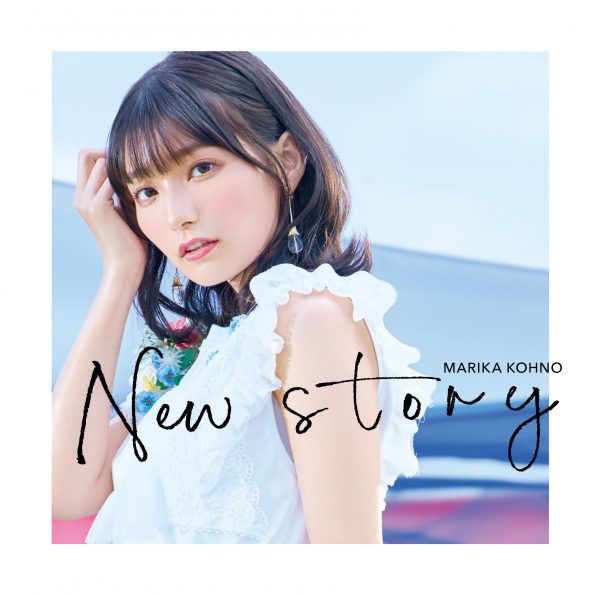 声優・高野麻里佳2ndシングル「New story」のジャケット写真を