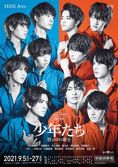 ジャニーズJr.のHiHi Jets、美 少年、初主演舞台『少年たち 君に