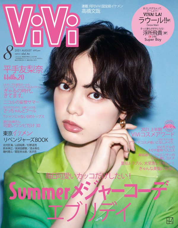 サンデー毎日 2018年10月7日号 表紙 平手友梨奈