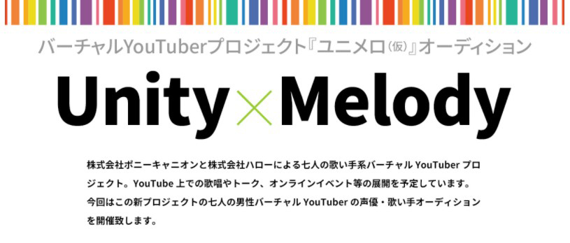 ポニーキャニオンとハローによる新規共同プロジェクトにて 歌い手系バーチャルyoutuberの声優 歌い手のオーディションを開催 6 25締切 Musicman ポニーキャニオンとハローによる新規共同プロジェクトにて 歌い手系バーチャルyoutuberの声優 歌い手のオーディションを開催 6 25締切 Musicman