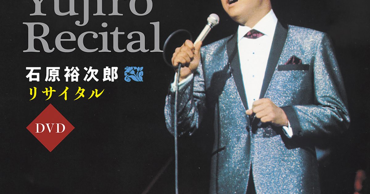 テイチクレコード 石原裕次郎23回忌記念 CD SET 23回忌記念商品 『石原裕次郎』 ［32SHM-CD+4DVD］＜完全予約