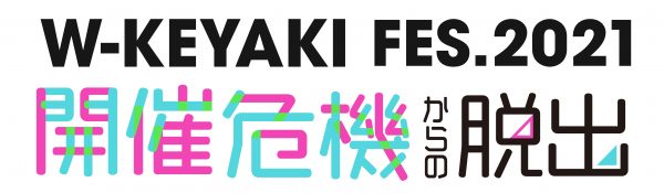日向坂生写真7 缶バッジ3 ラババン黒 w-keyaki fes w-keyakifes_scrap_logo-600x175.jpg