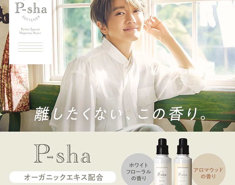 激安格安割引情報満載 P-sha パーシャ 柔軟剤 Nissyプロデュース アロマウッドの香り