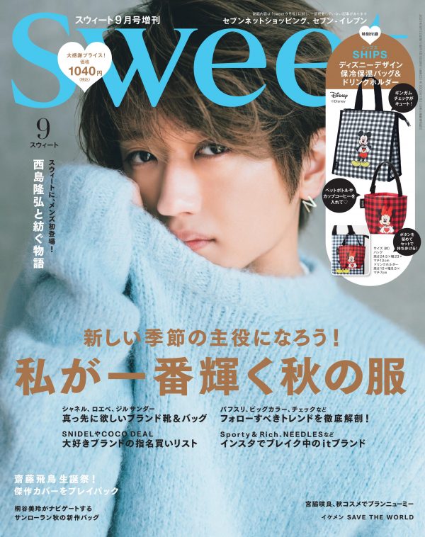 売れ筋アイテムラン Nissy、8/11発売『sweet』9月号増刊にて誌上初の男性出演 その他