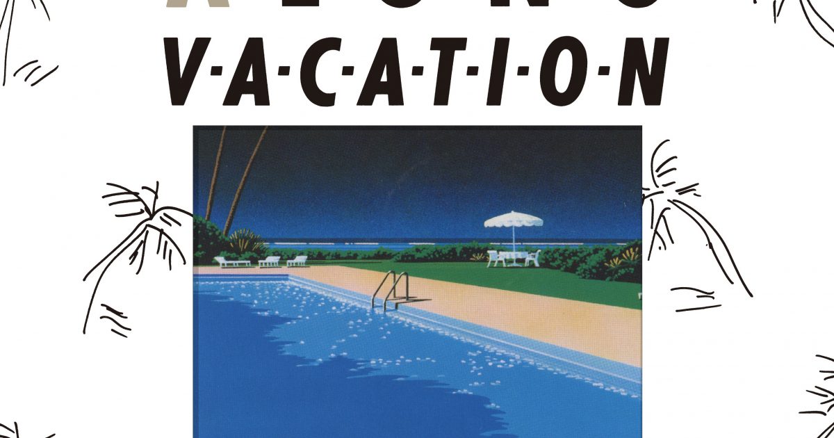 大滝詠一「A LONG VACATION」Super Audio CD、ソニーミュージック国内