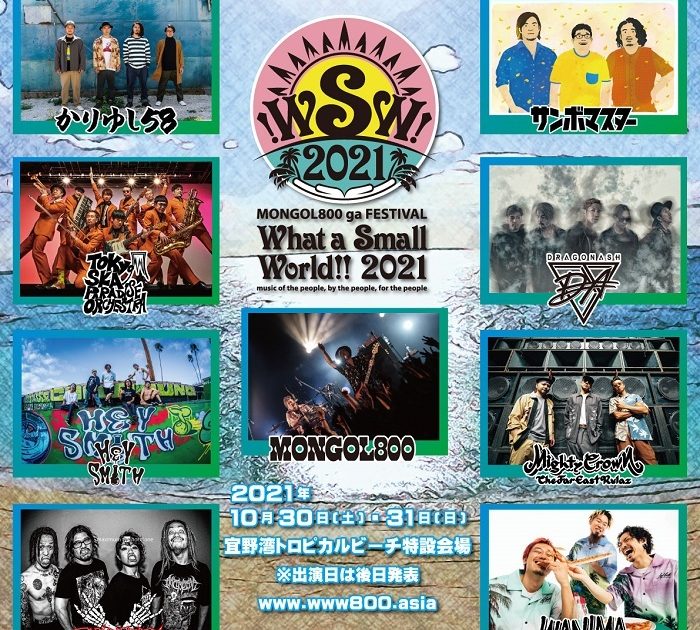 B2大 ポスター モンゴル800  800トリビュート　モンパチ　MONGOL アートワーク解禁】 モンパチ史上初となるメンバーショットによる