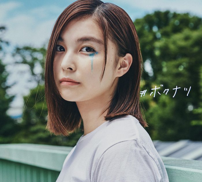 坂口有望、新曲「#ボクナツ」8/13配信リリース「今、この夏に一番届け