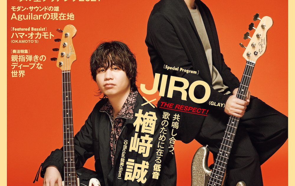 JIRO（GLAY）×楢﨑誠（Official髭男dism）、対談動画を公開 初対面時の