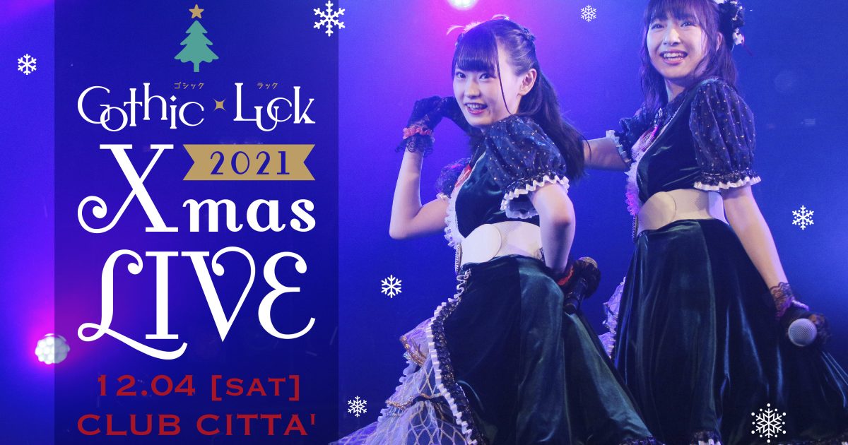 八木ましろと菅まどかの声優デュオ「Gothic×Luck」森下suu描き